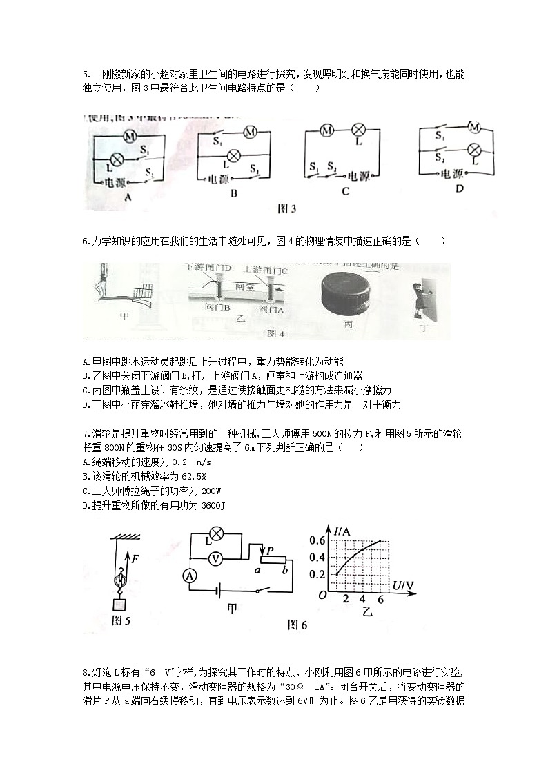 重庆市2020年初中物理学业水平考试试题（A卷）02