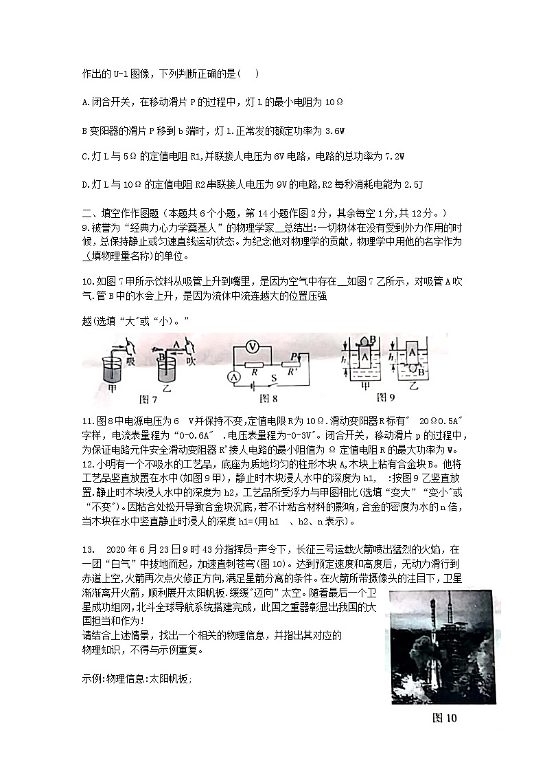 重庆市2020年初中物理学业水平考试试题（A卷）03