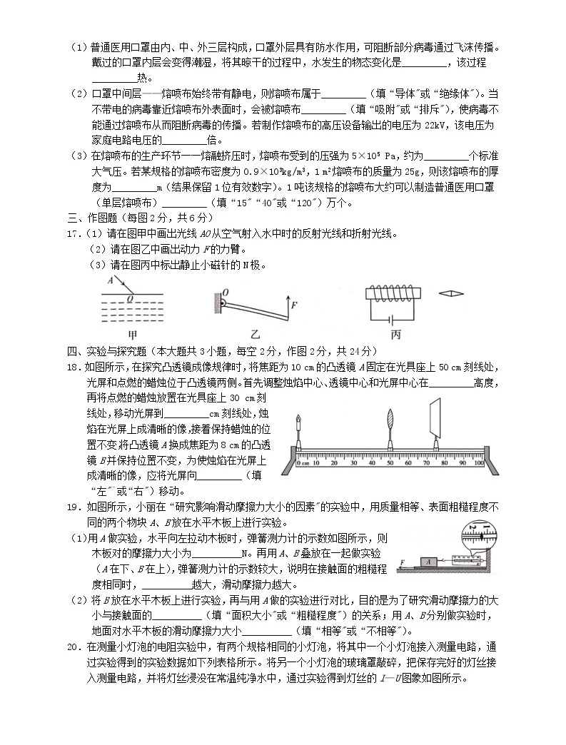 新疆自治区,生产建设兵团2020年初中物理学业水平考试试题