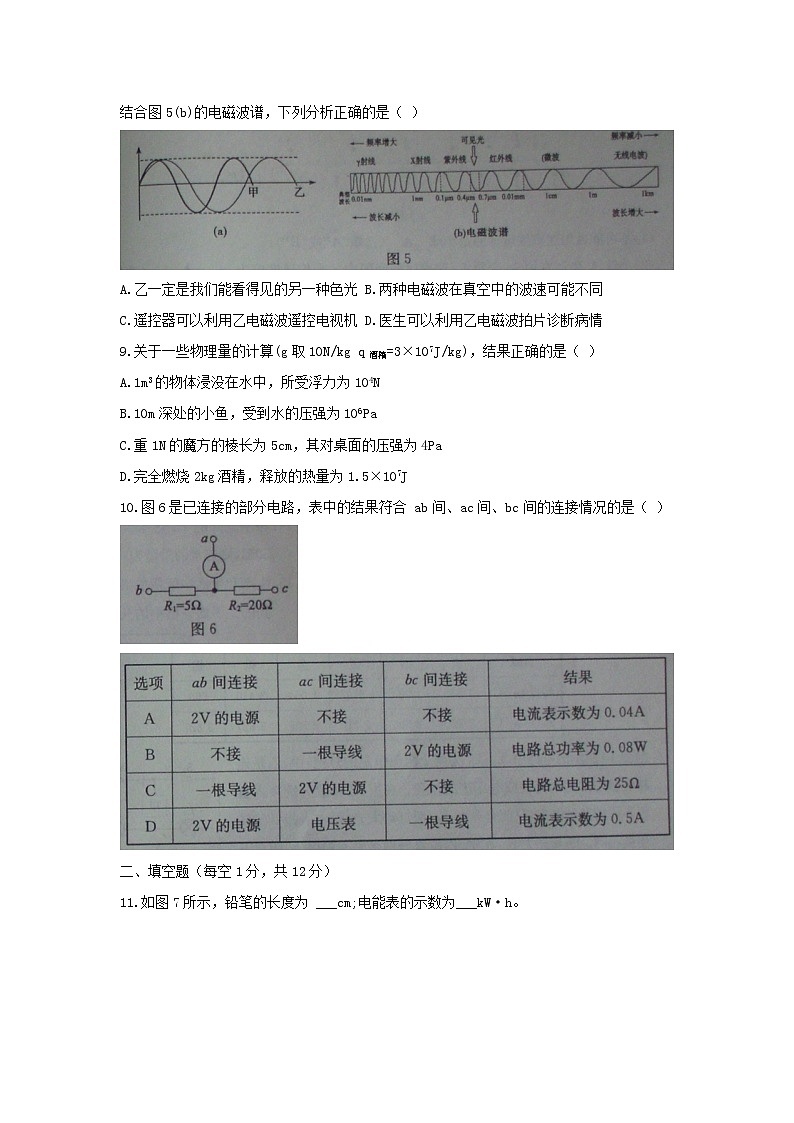山东省济宁市2020年初中物理学业水平考试试题03