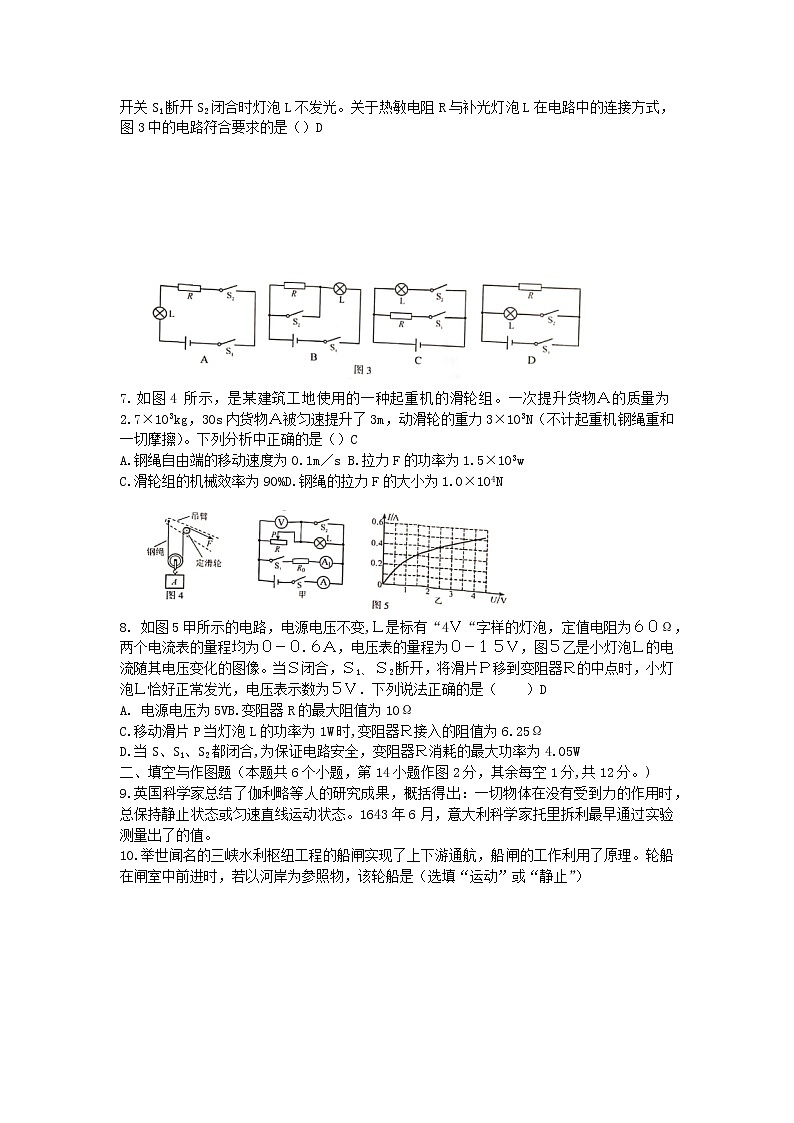 重庆市2020年初中物理学业水平考试试题（B卷）02