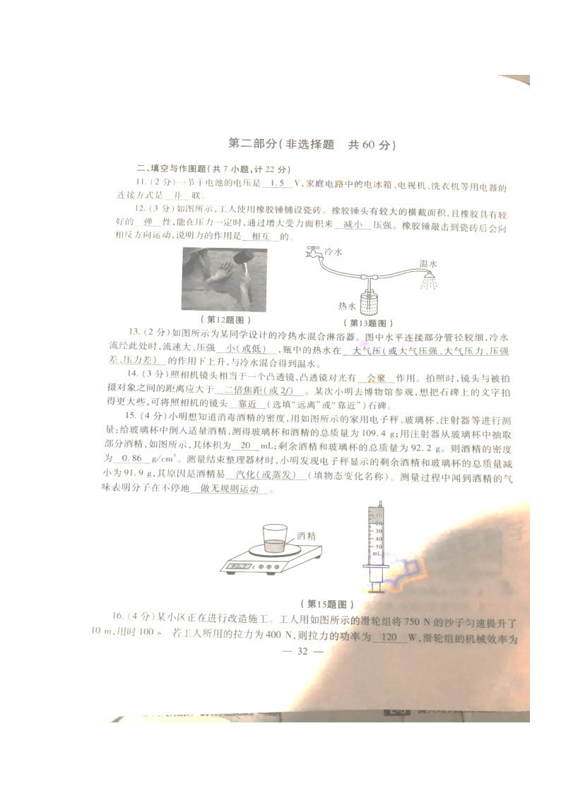 陕西省2020年初中物理学业水平考试试题（扫描版）03