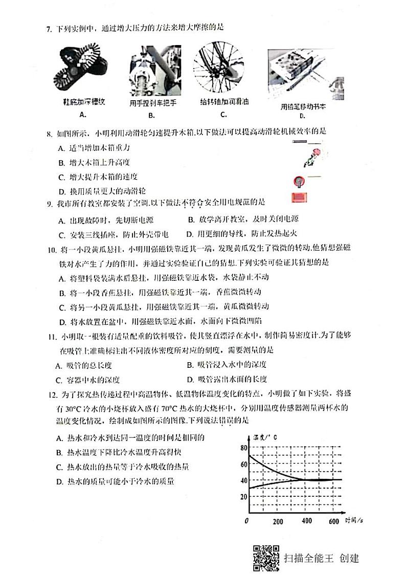 江苏省盐城市2020年初中物理毕业与升学考试试题（pdf）第2页