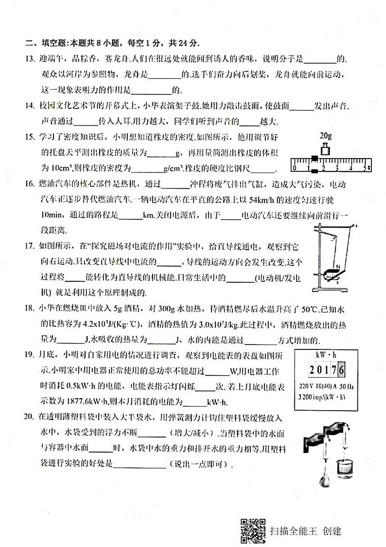 江苏省盐城市2020年初中物理毕业与升学考试试题（pdf）第3页