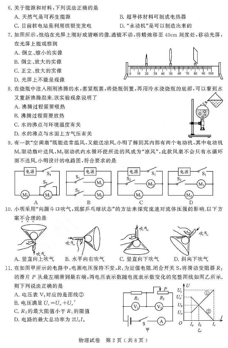 江苏省苏州市2020年初中物理毕业暨升学考试试题（pdf）第2页