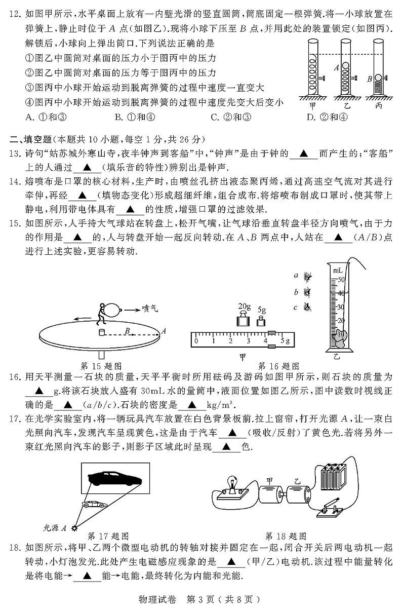 江苏省苏州市2020年初中物理毕业暨升学考试试题（pdf）第3页