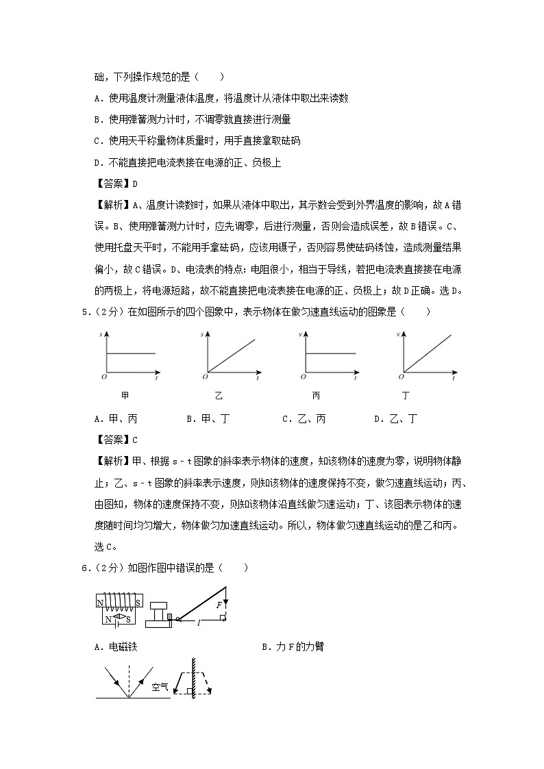 山东省青岛市2020年中考物理猜想卷（二）（含解析）第2页