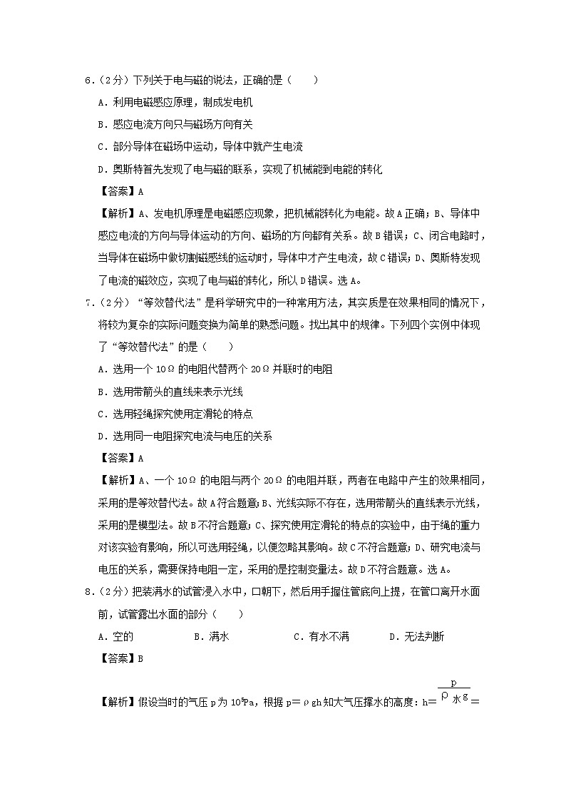 山东省青岛市2020年中考物理猜想卷（三）（含解析）第3页