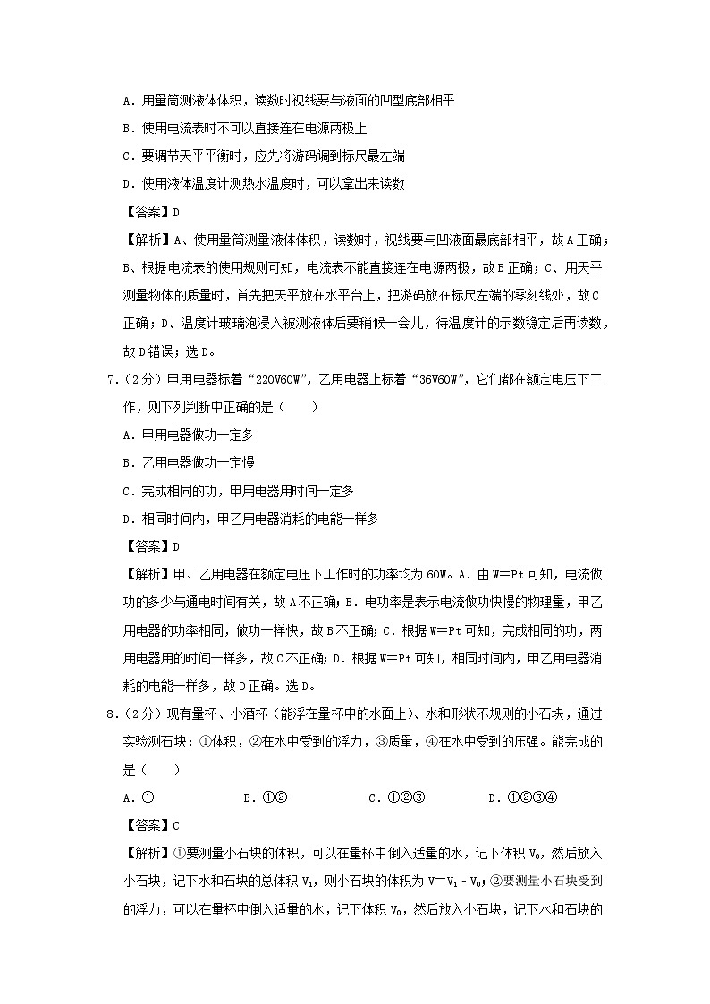山东省青岛市2020年中考物理猜想卷（五）（含解析）第3页