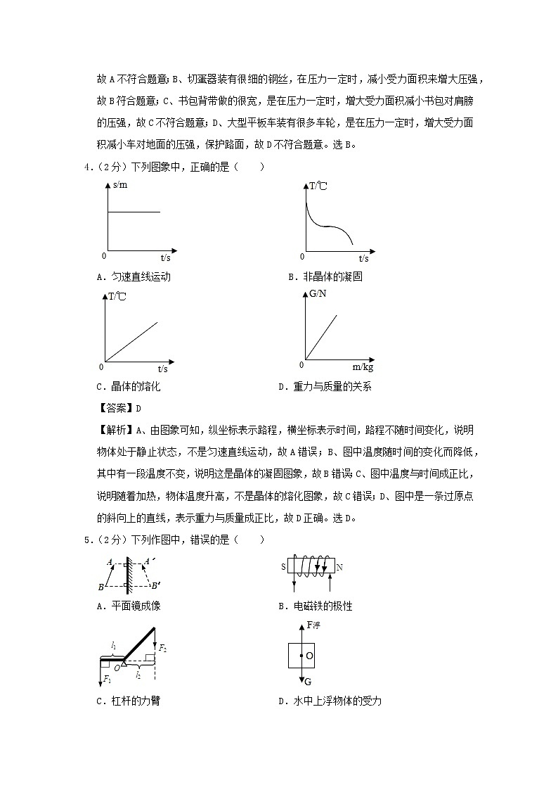 山东省青岛市2020年中考物理猜想卷（一）（含解析）第2页