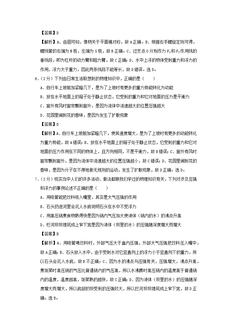 山东省青岛市2020年中考物理猜想卷（一）（含解析）第3页