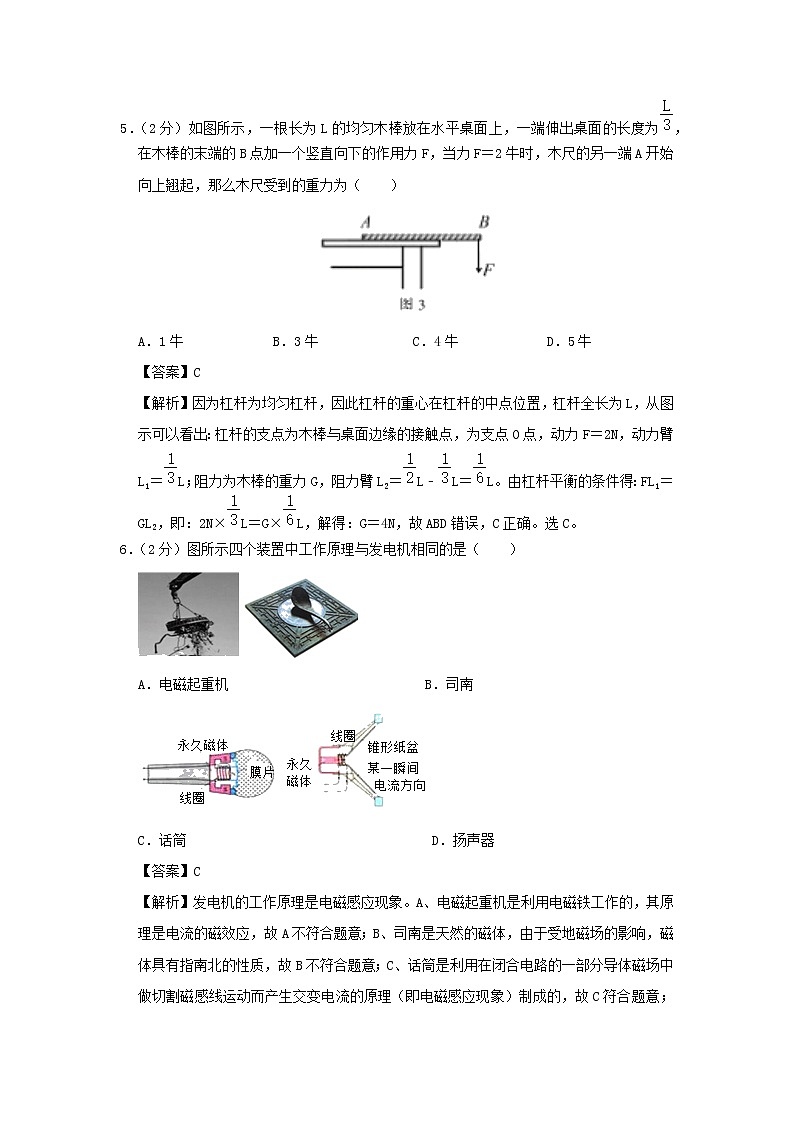 山东省青岛市2020年中考物理猜想卷（四）（含解析）03