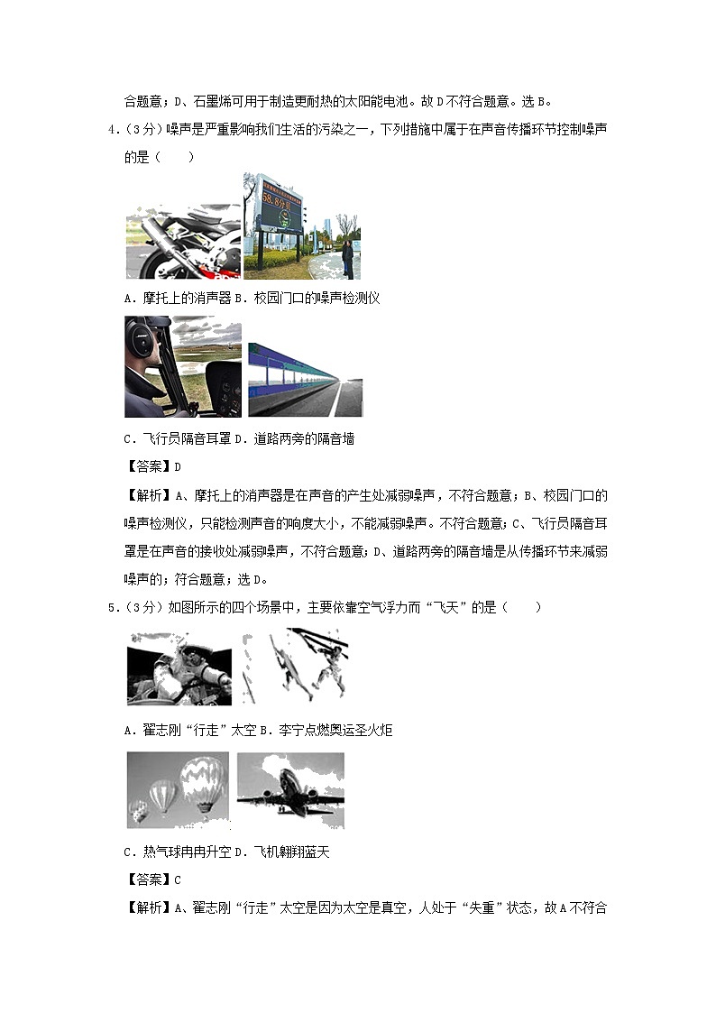 山东省济南市2020年中考物理猜想卷（三）（含解析）02