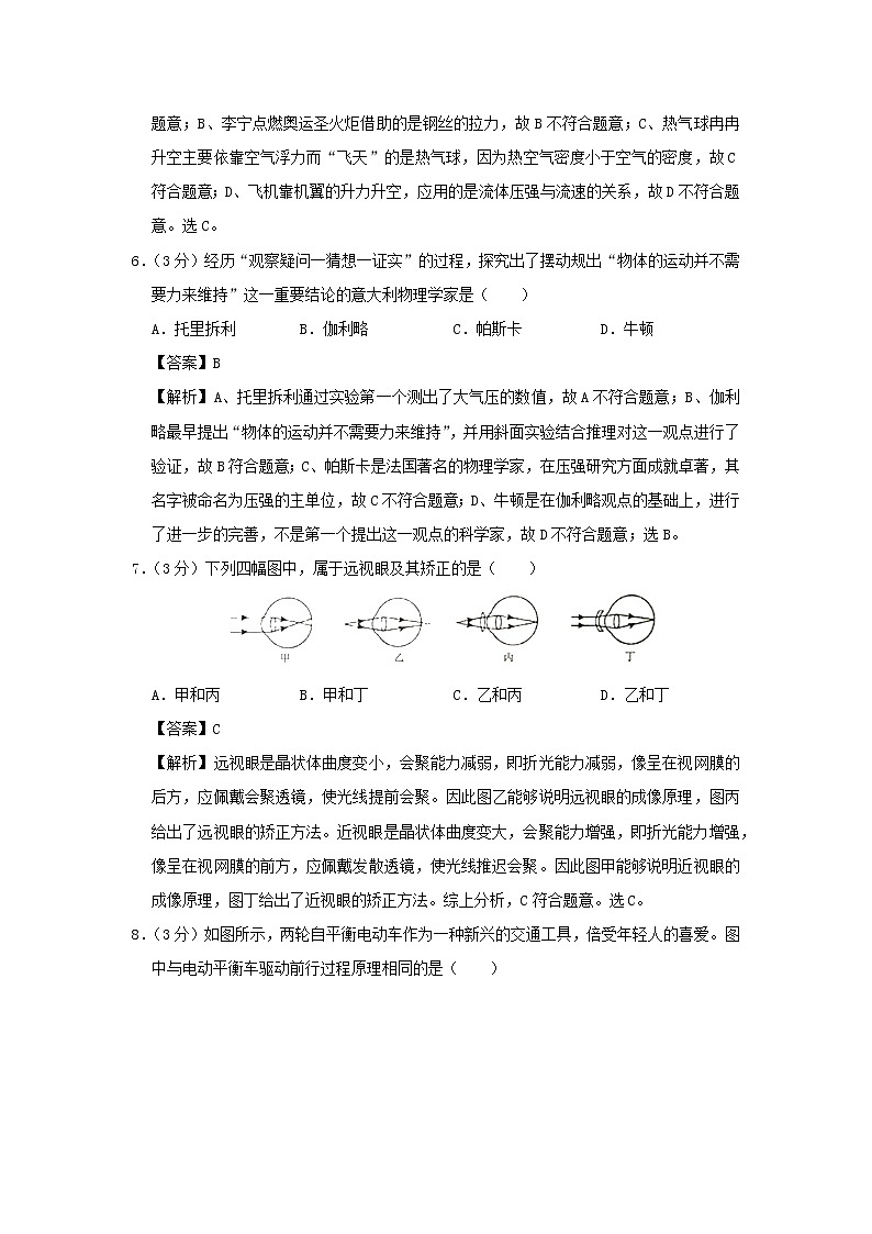 山东省济南市2020年中考物理猜想卷（三）（含解析）03