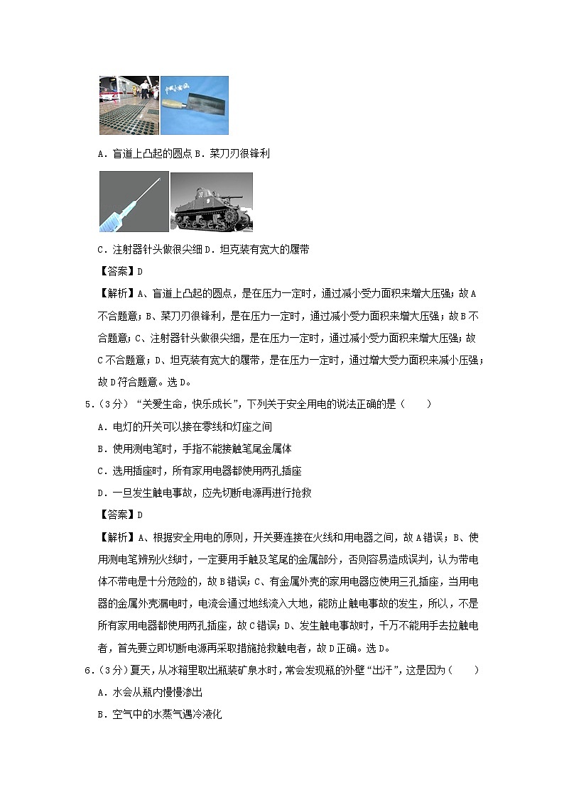 山东省济南市2020年中考物理猜想卷（五）（含解析）第2页