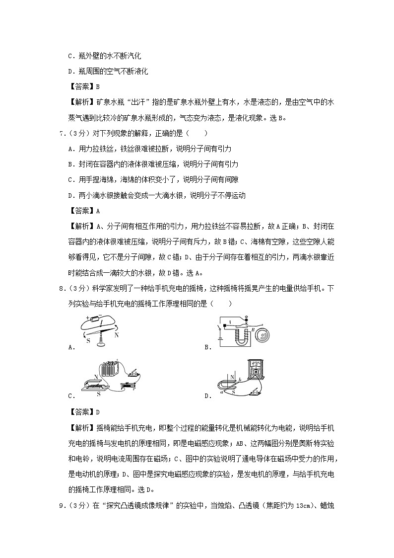山东省济南市2020年中考物理猜想卷（五）（含解析）第3页
