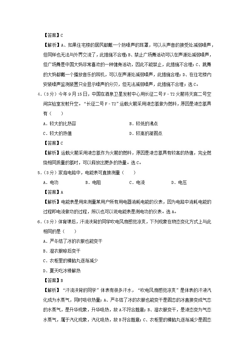 山东省济南市2020年中考物理猜想卷（四）（含解析）02