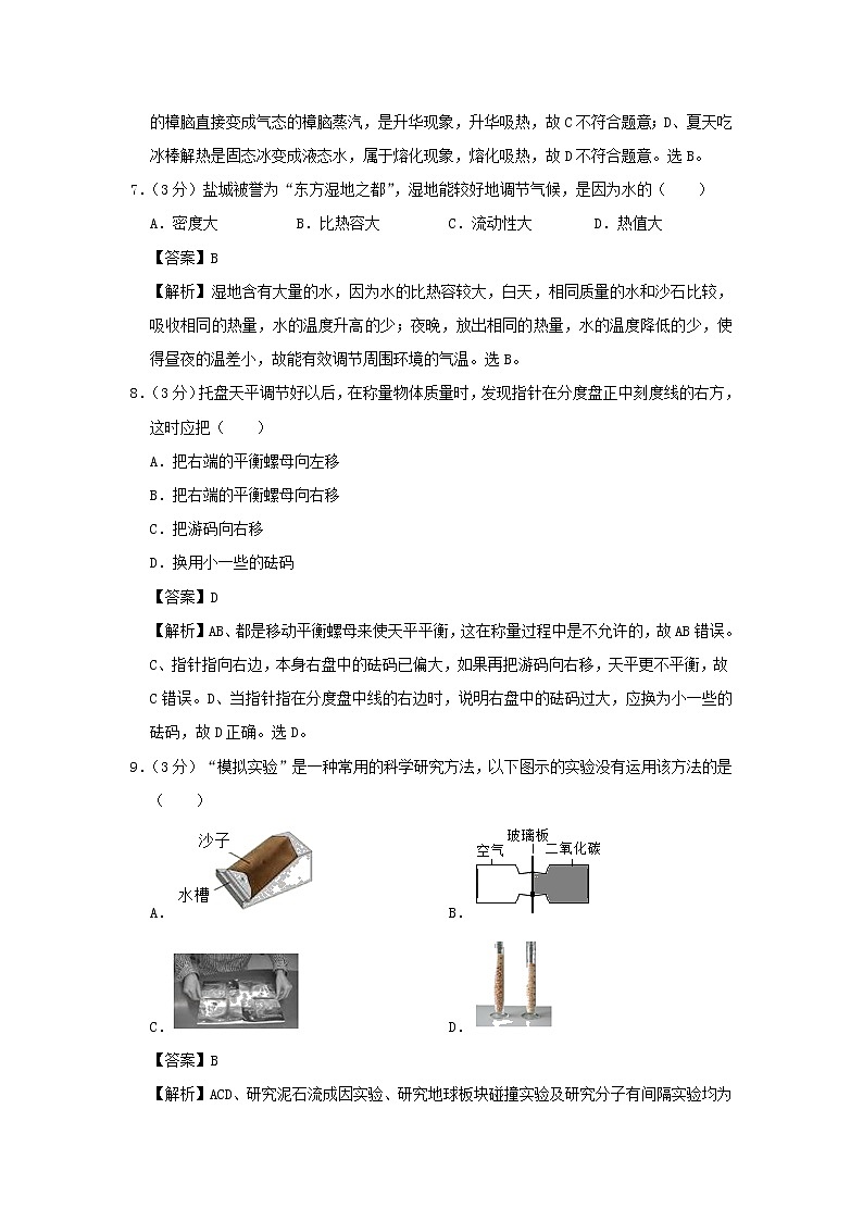 山东省济南市2020年中考物理猜想卷（四）（含解析）03