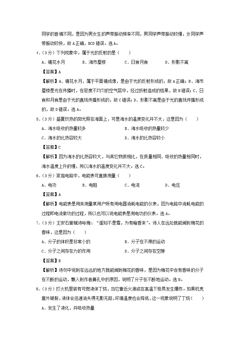 山东省济南市2020年中考物理猜想卷（二）（含解析）02