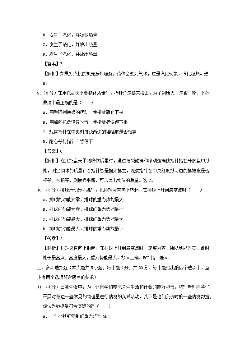山东省济南市2020年中考物理猜想卷（二）（含解析）03