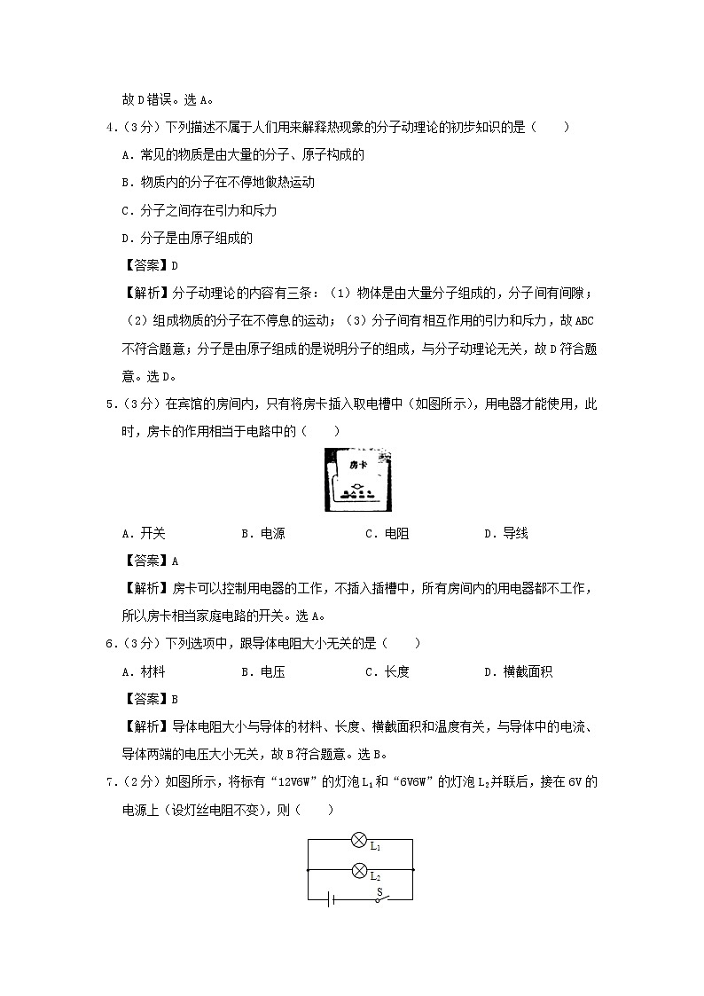 山东省济南市2020年中考物理猜想卷（一）（含解析）02