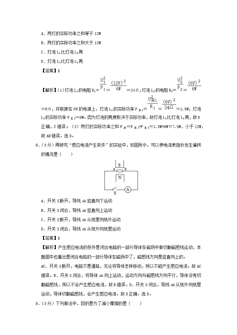 山东省济南市2020年中考物理猜想卷（一）（含解析）03