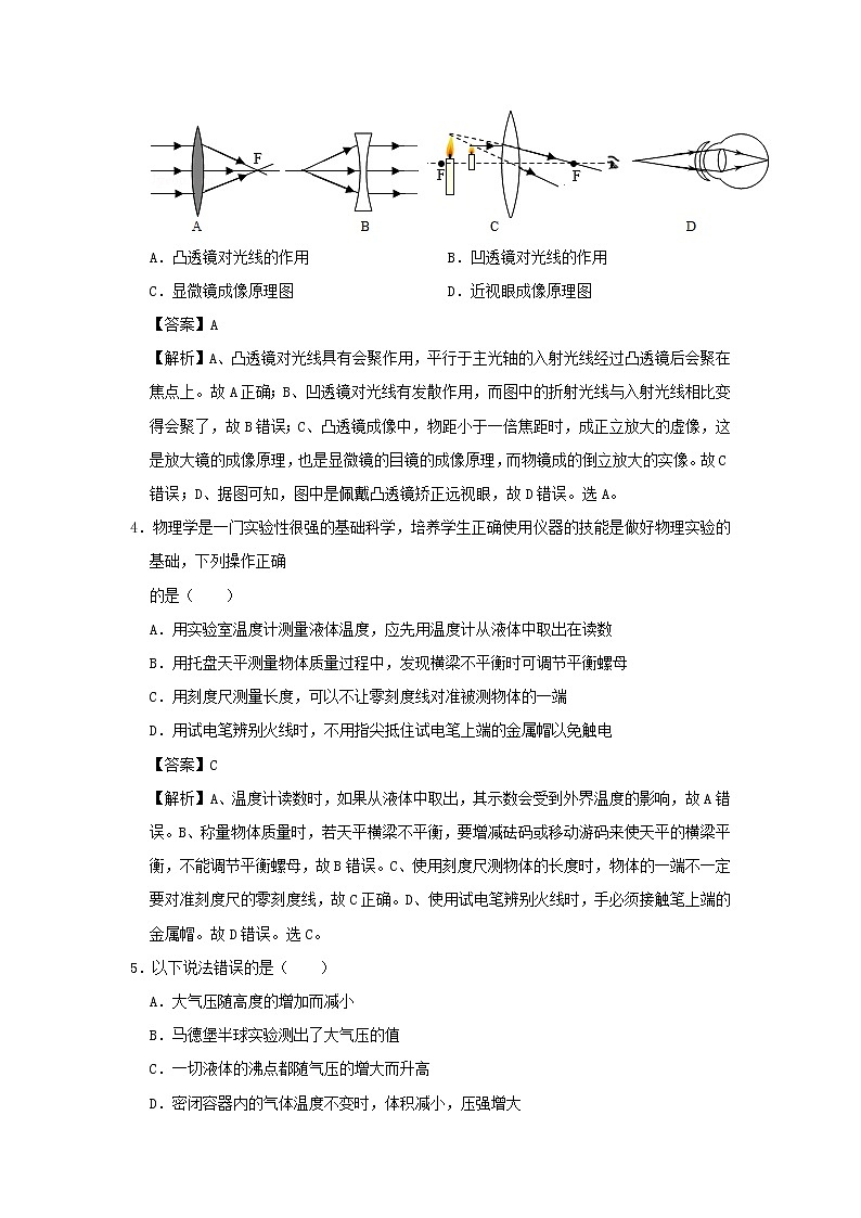 湖南省长沙市2020年中考物理猜想卷（一）（含解析）02