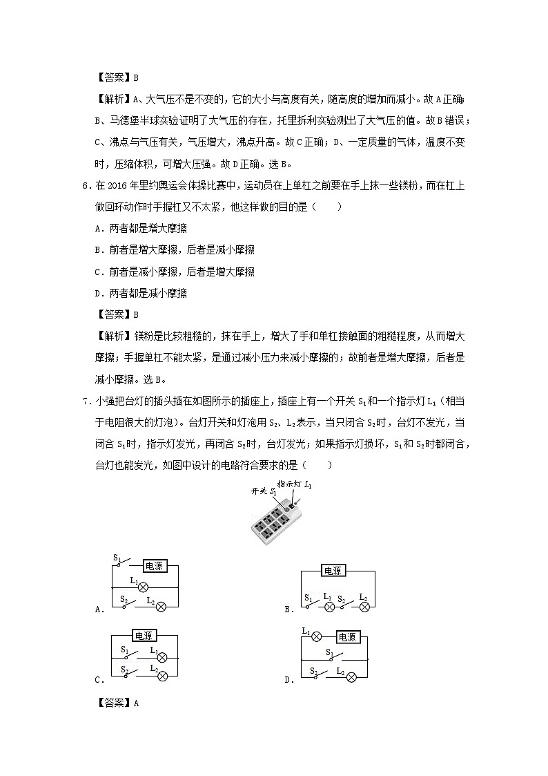 湖南省长沙市2020年中考物理猜想卷（一）（含解析）03