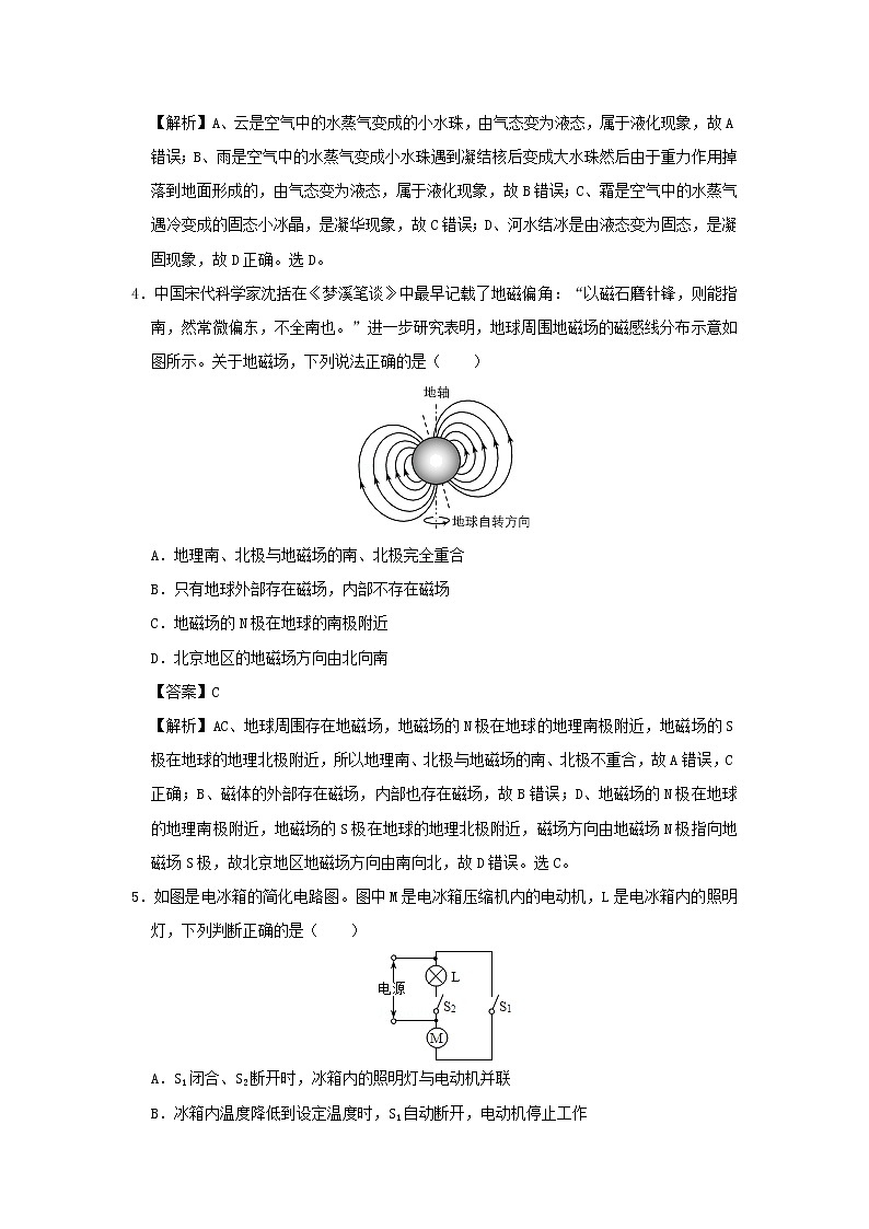 湖南省长沙市2020年中考物理猜想卷（四）（含解析）02