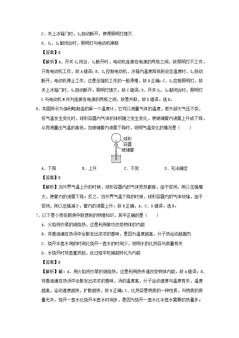 湖南省长沙市2020年中考物理猜想卷（四）（含解析）03