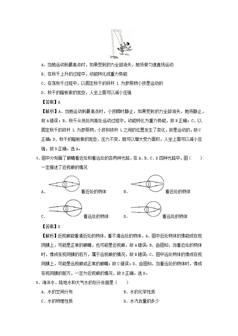 湖南省长沙市2020年中考物理猜想卷（二）（含解析）第2页