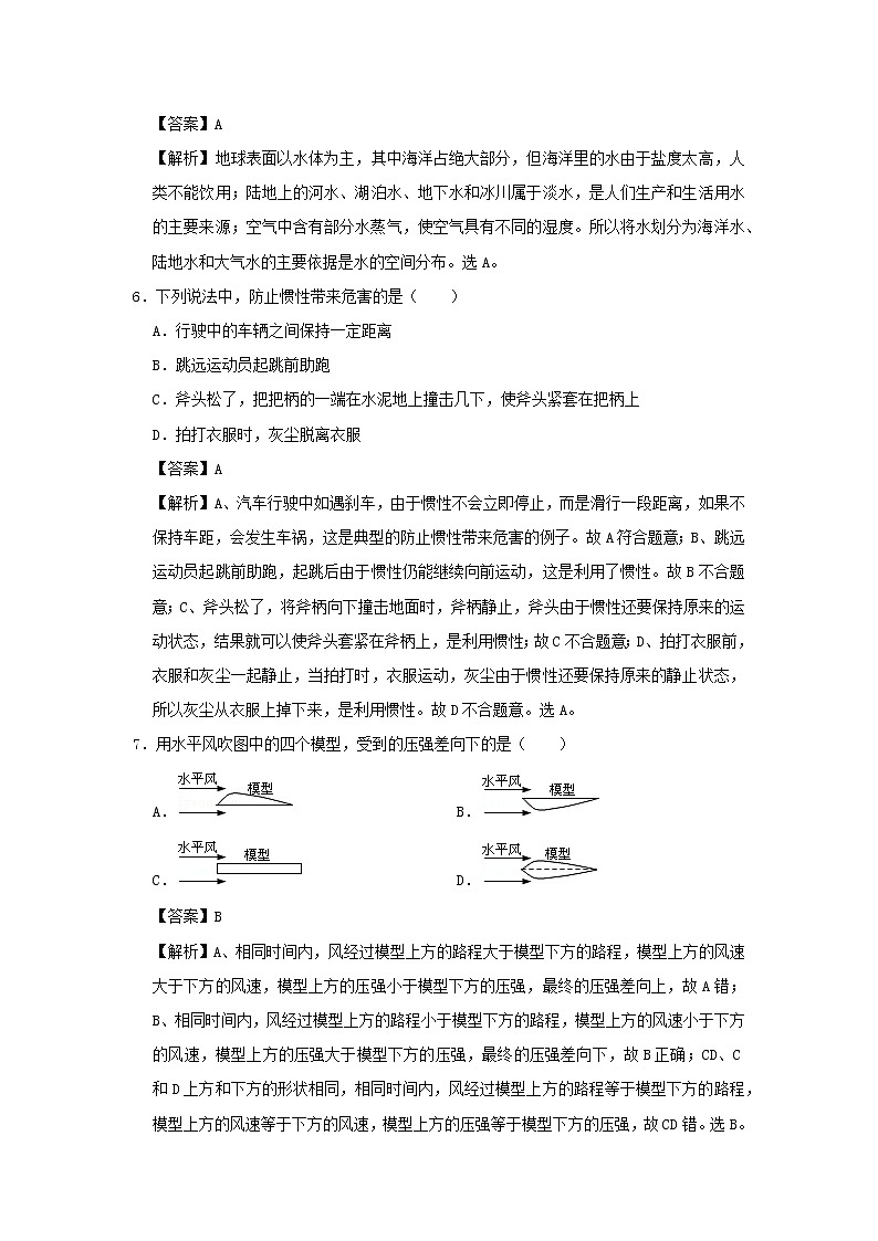 湖南省长沙市2020年中考物理猜想卷（二）（含解析）第3页