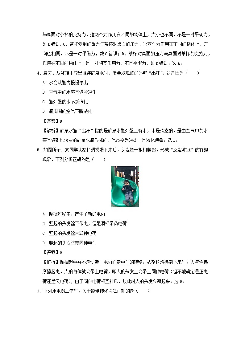湖南省长沙市2020年中考物理猜想卷（三）（含解析）02