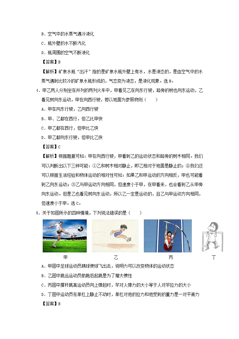 湖南省长沙市2020年中考物理猜想卷（五）（含解析）02