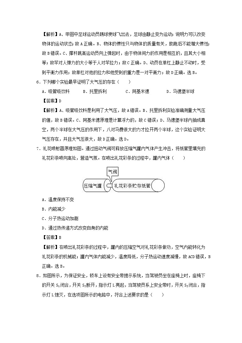 湖南省长沙市2020年中考物理猜想卷（五）（含解析）03