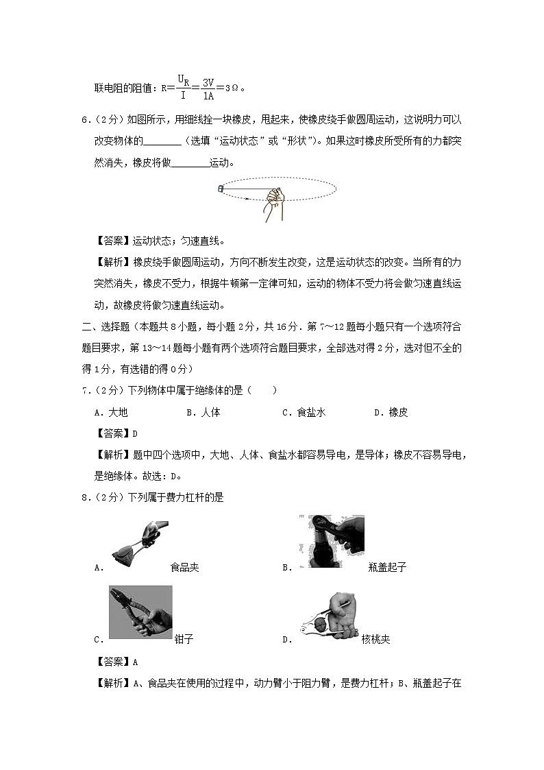 河南省2020年中考物理猜想卷（二）（含解析）03