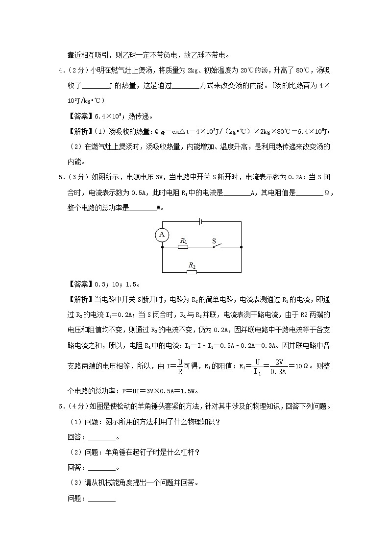 河南省2020年中考物理猜想卷（四）（含解析）第2页