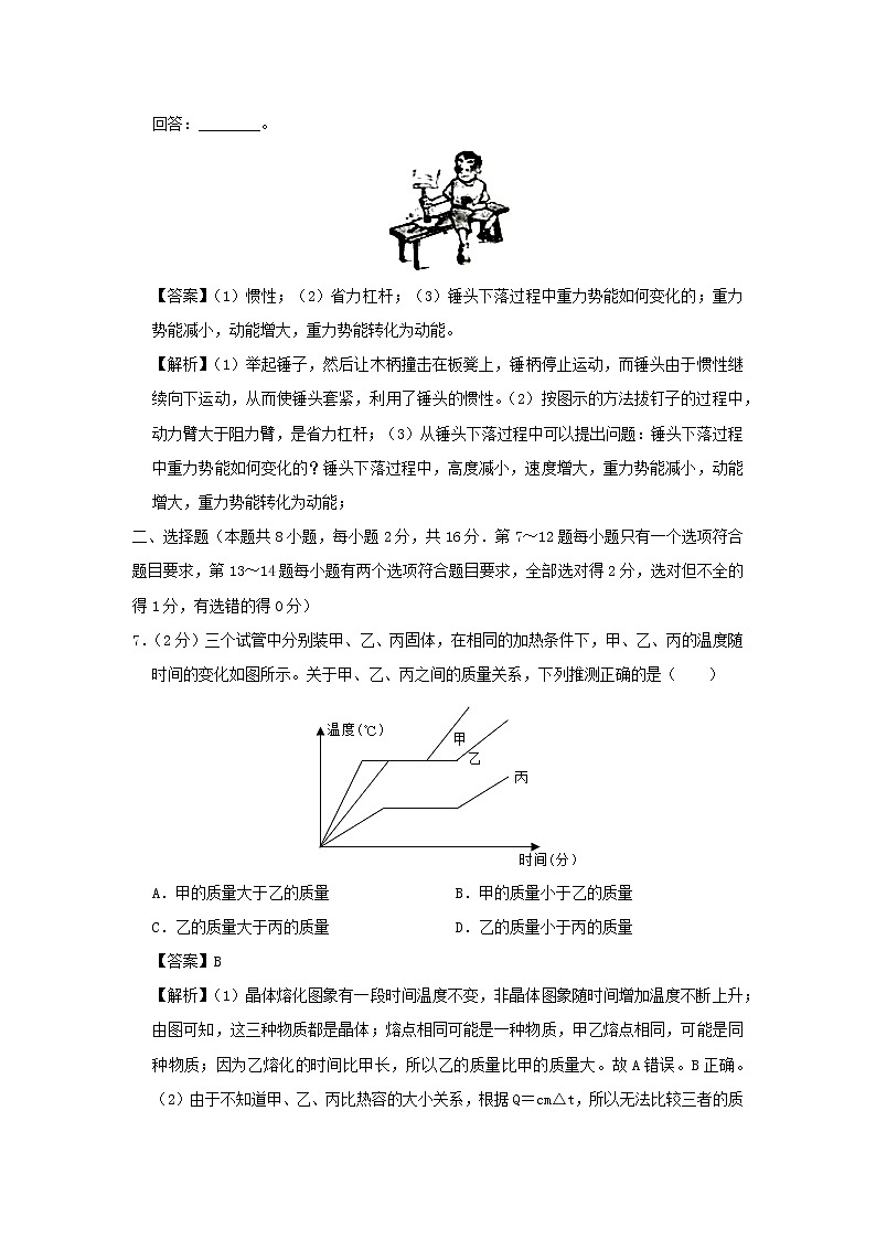 河南省2020年中考物理猜想卷（四）（含解析）第3页