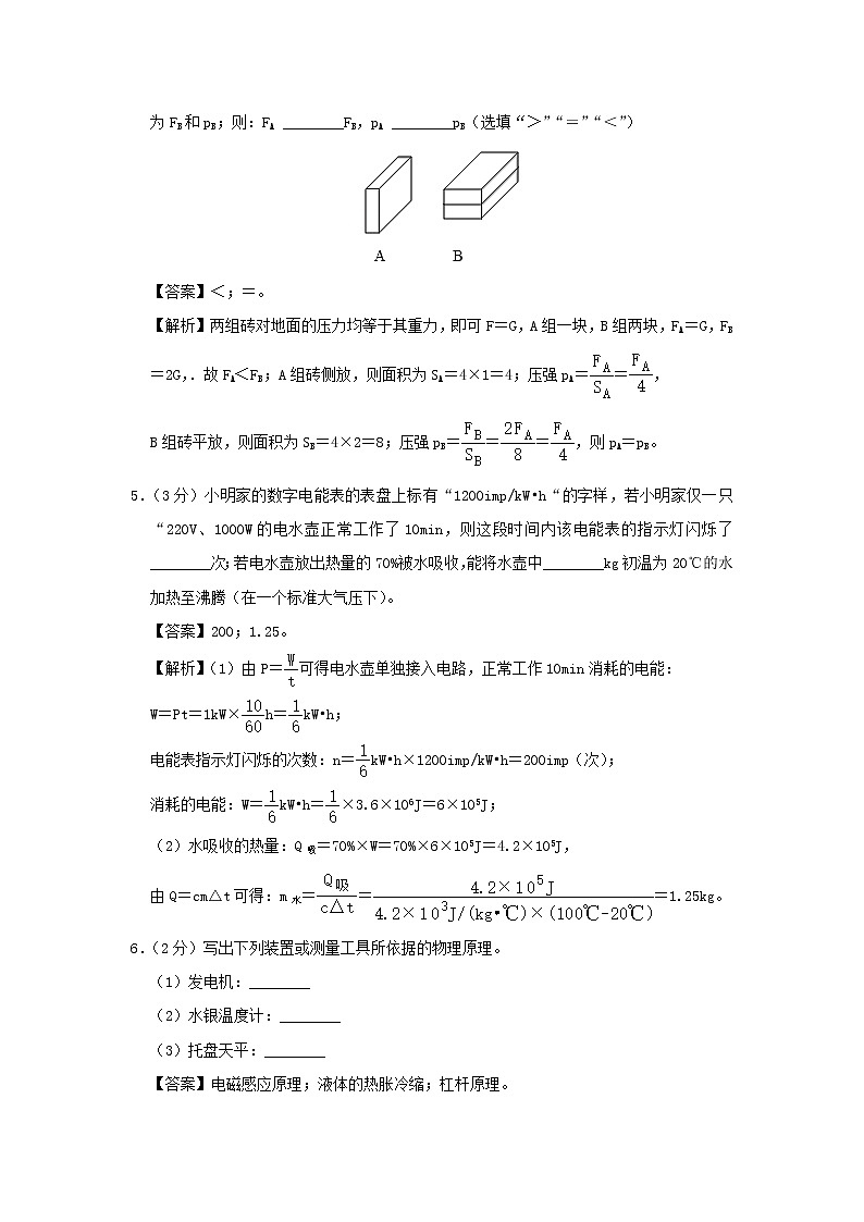 河南省2020年中考物理猜想卷（三）（含解析）第2页