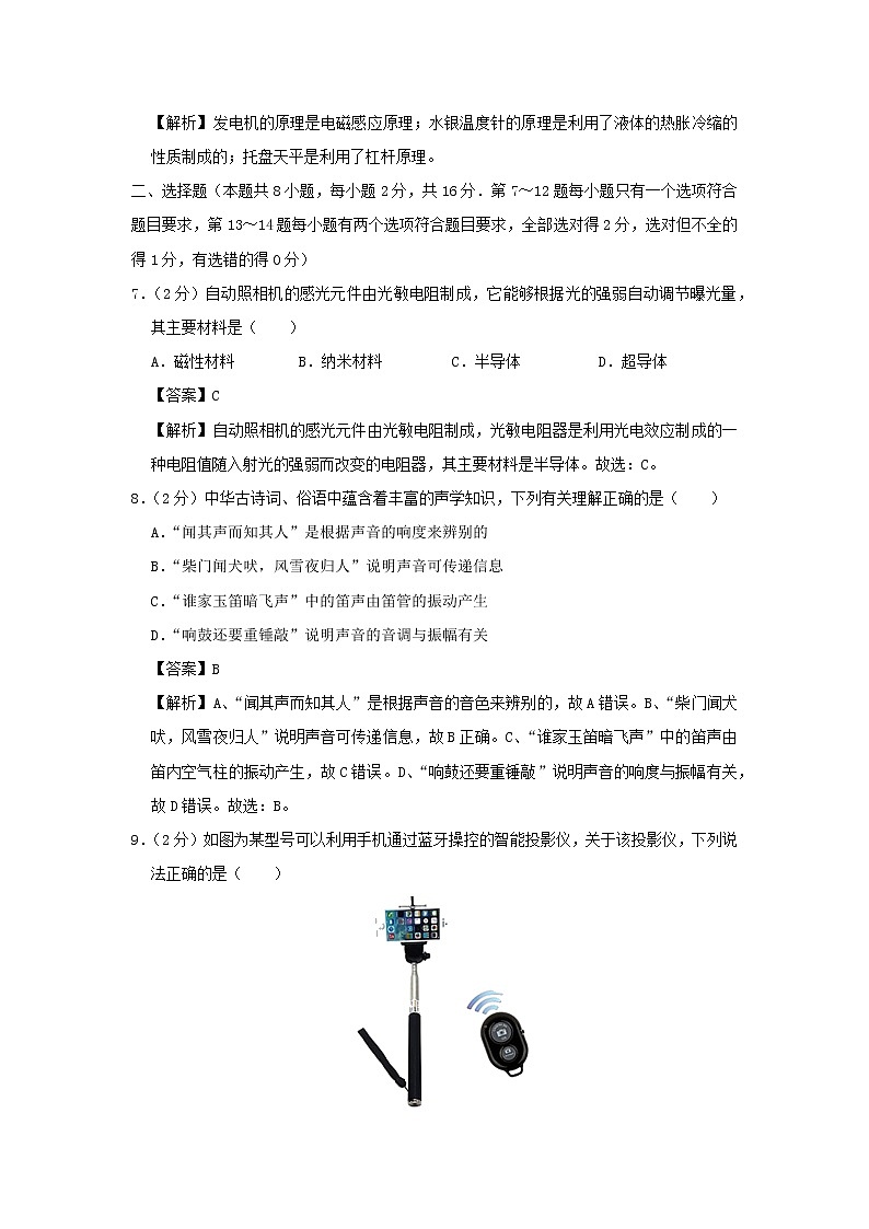 河南省2020年中考物理猜想卷（三）（含解析）第3页