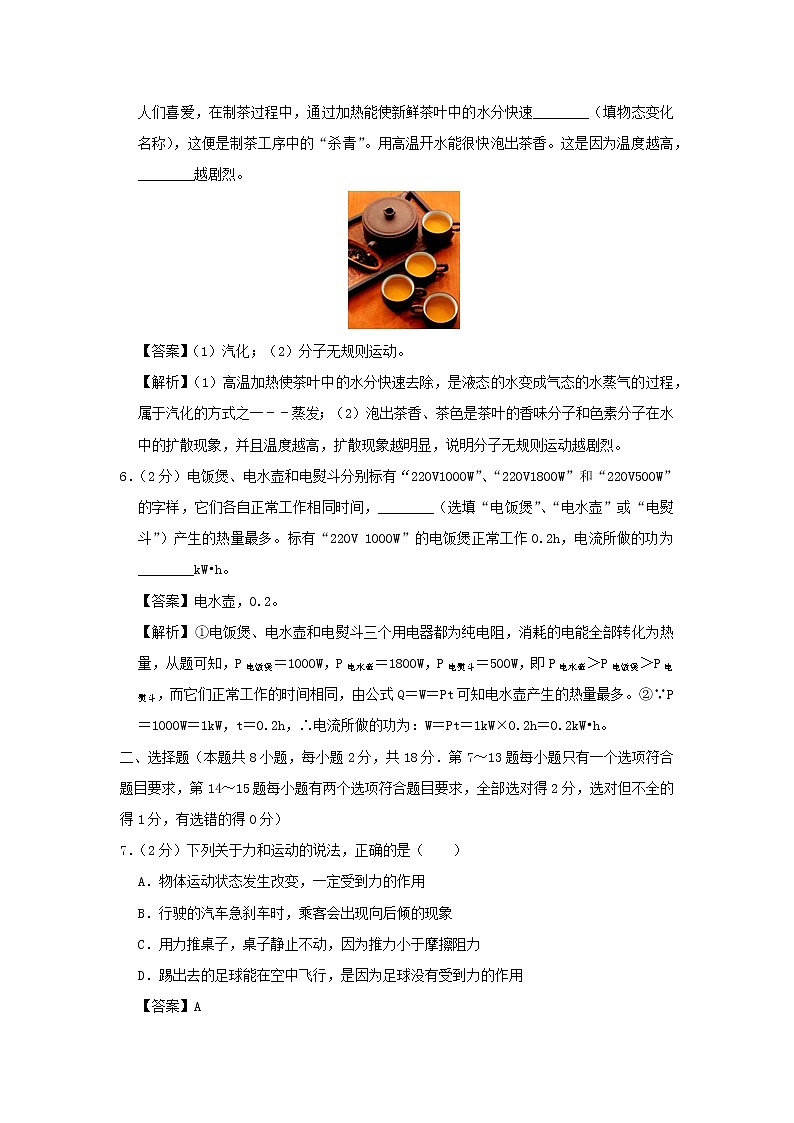 河南省2020年中考物理猜想卷（五）（含解析）第2页