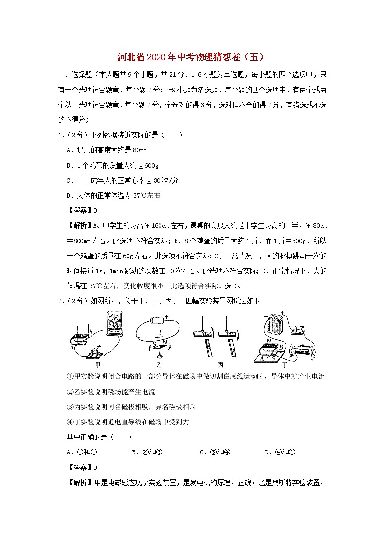 河北省2020年中考物理猜想卷（五）（含解析）01