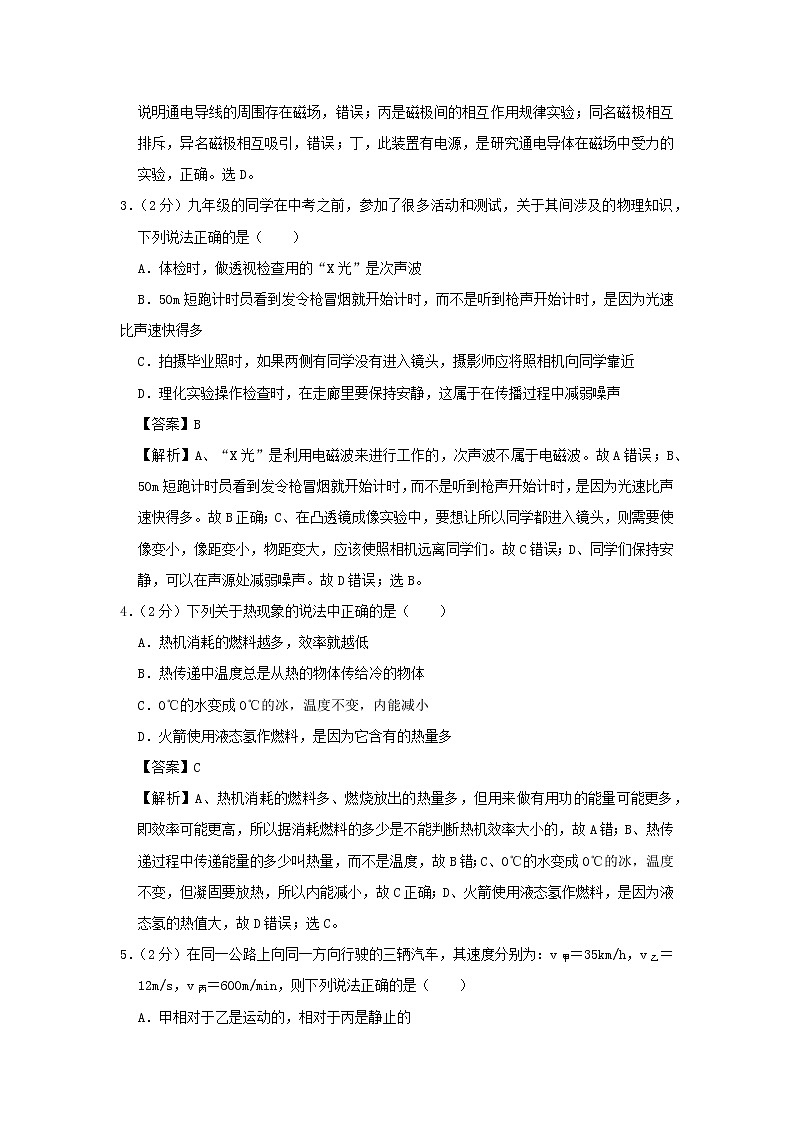 河北省2020年中考物理猜想卷（五）（含解析）02