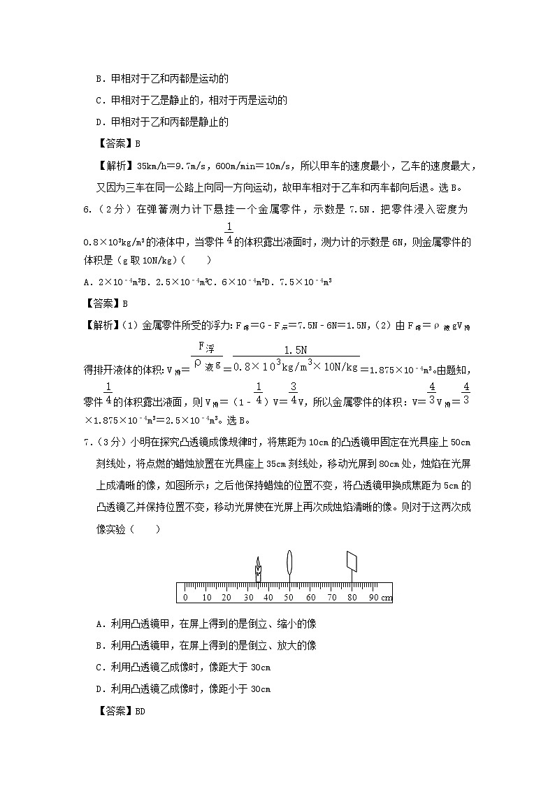 河北省2020年中考物理猜想卷（五）（含解析）03
