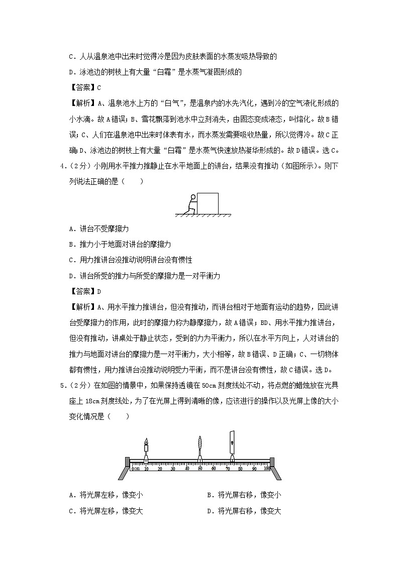 河北省2020年中考物理猜想卷（一）（含解析）02