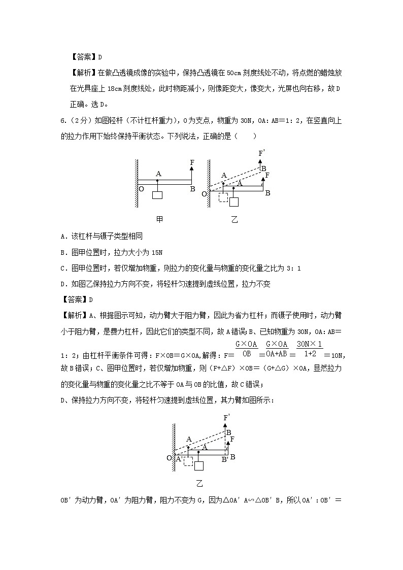 河北省2020年中考物理猜想卷（一）（含解析）03