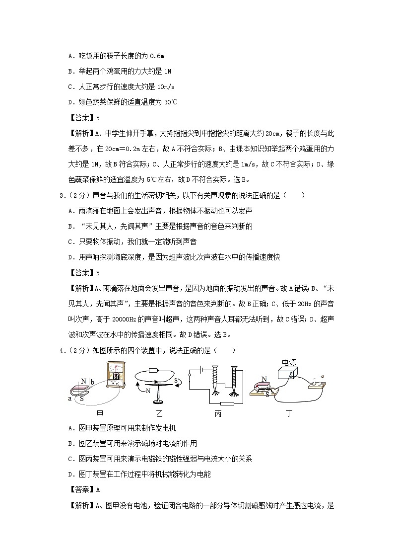 河北省2020年中考物理猜想卷（二）（含解析）02
