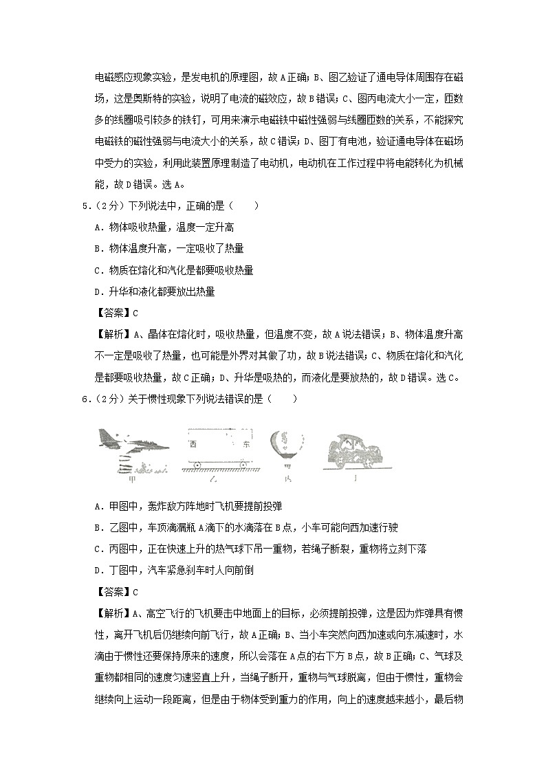 河北省2020年中考物理猜想卷（二）（含解析）03