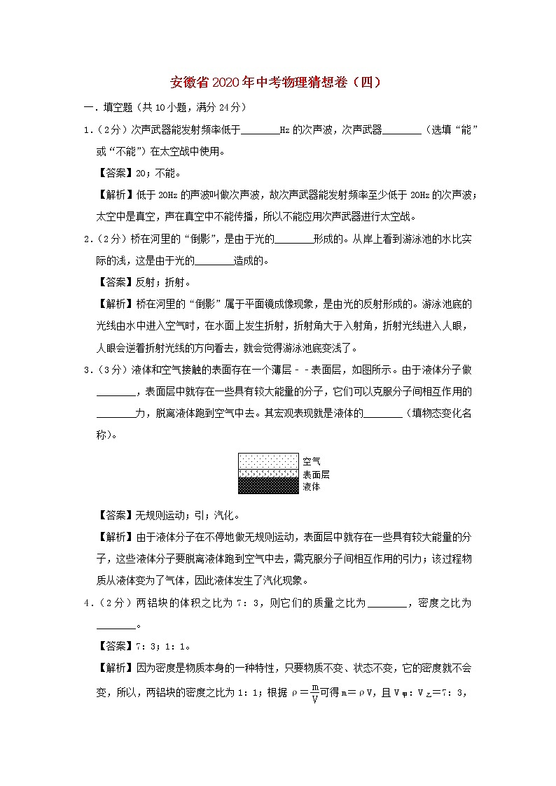 安徽省2020年中考物理猜想卷（四）（含解析）第1页