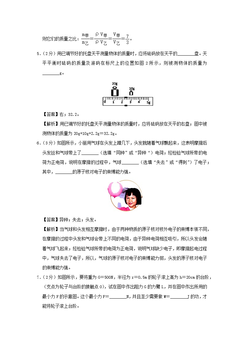 安徽省2020年中考物理猜想卷（四）（含解析）第2页
